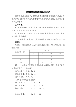 累加数列错位相减取大差法案例详解