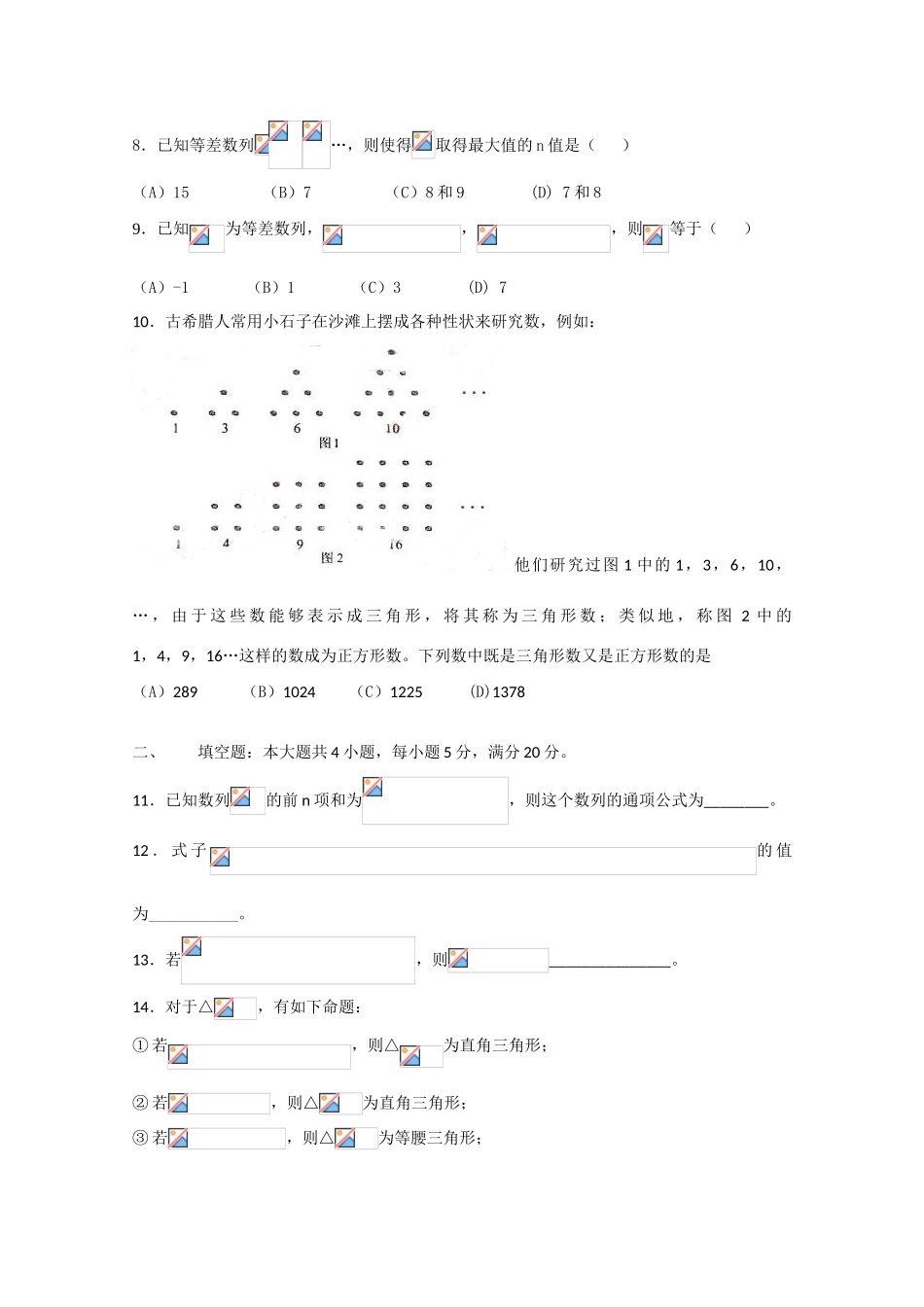 广东省佛山一中10-11学年高一数学下学期第一次段考新人教版【会员独享】_第2页