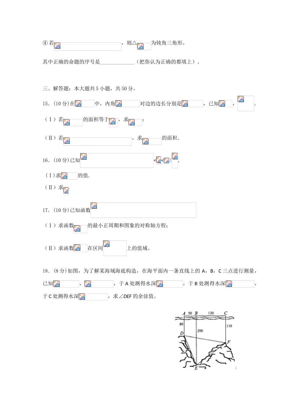 广东省佛山一中10-11学年高一数学下学期第一次段考新人教版【会员独享】_第3页