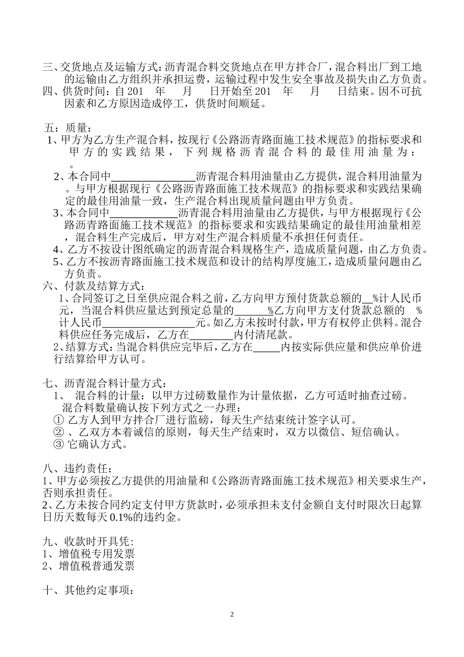 沥青混合料购销合同_第2页