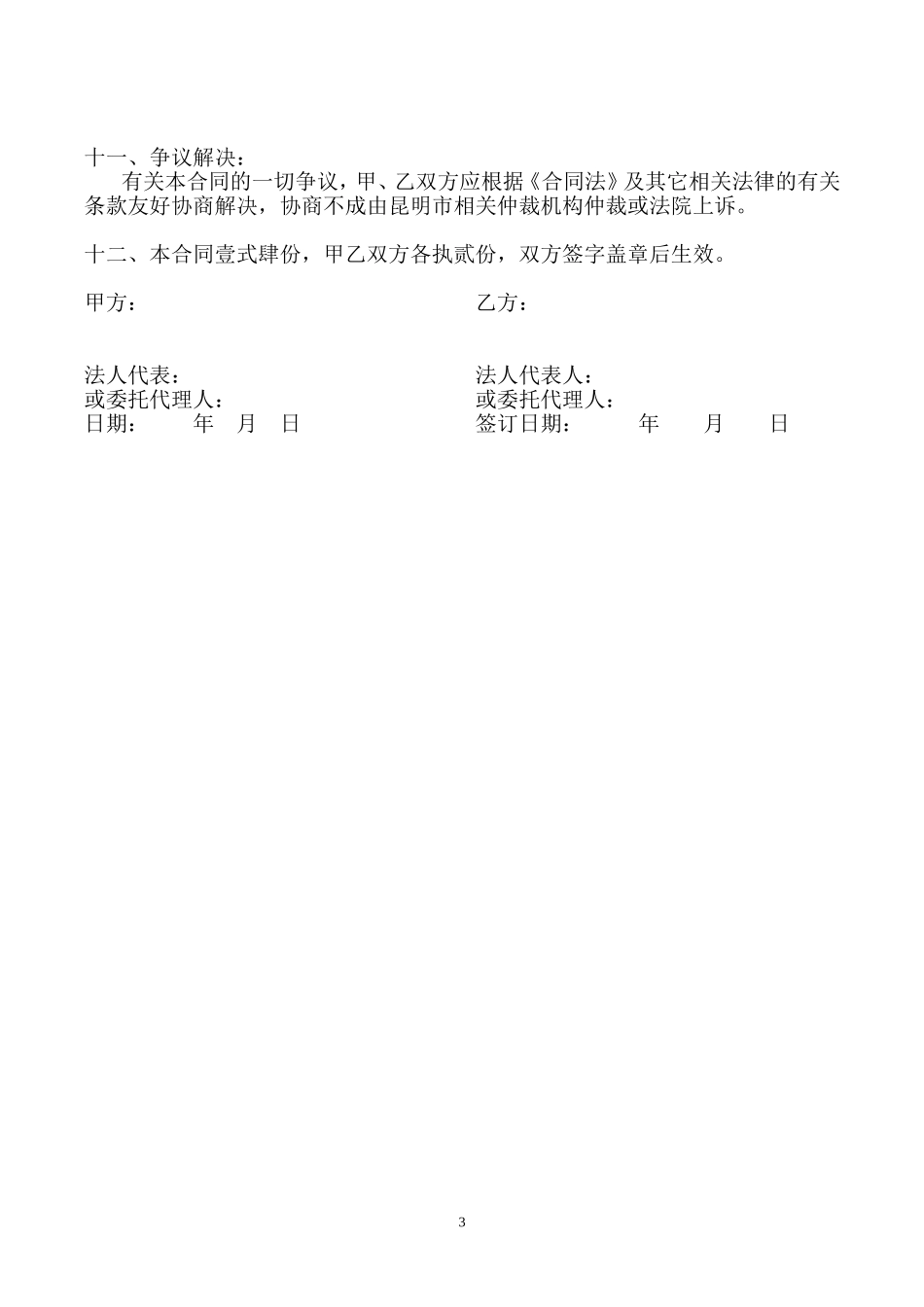 沥青混合料购销合同_第3页