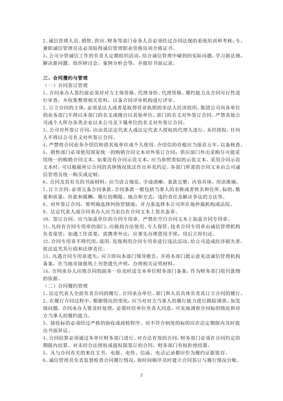 企业诚信管理制度_第2页
