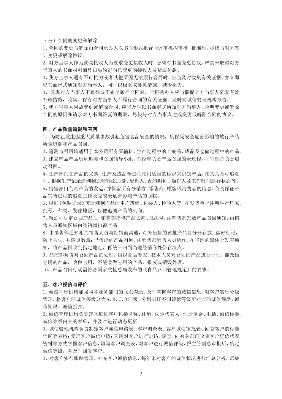 企业诚信管理制度_第3页