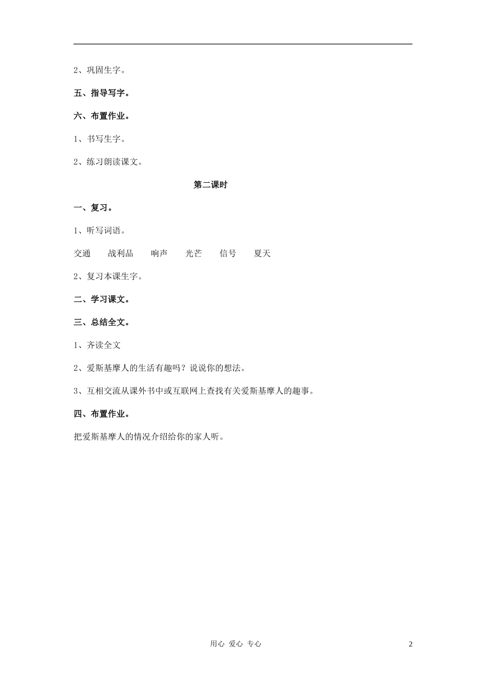 二年级语文 爱斯基摩人教案 语文S版_第2页