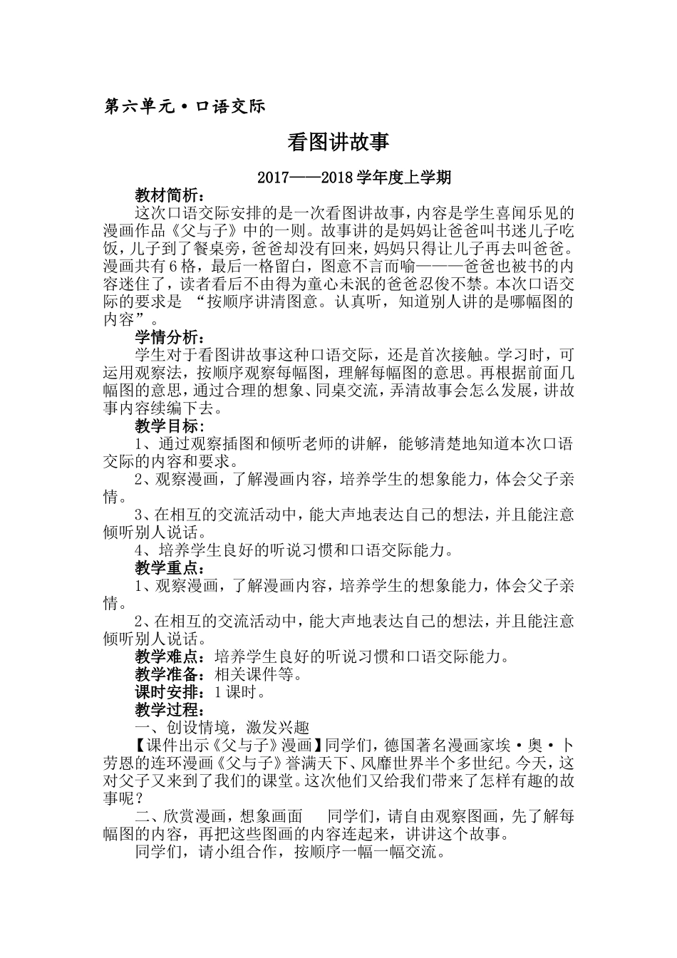 看图讲故事教学设计_第1页