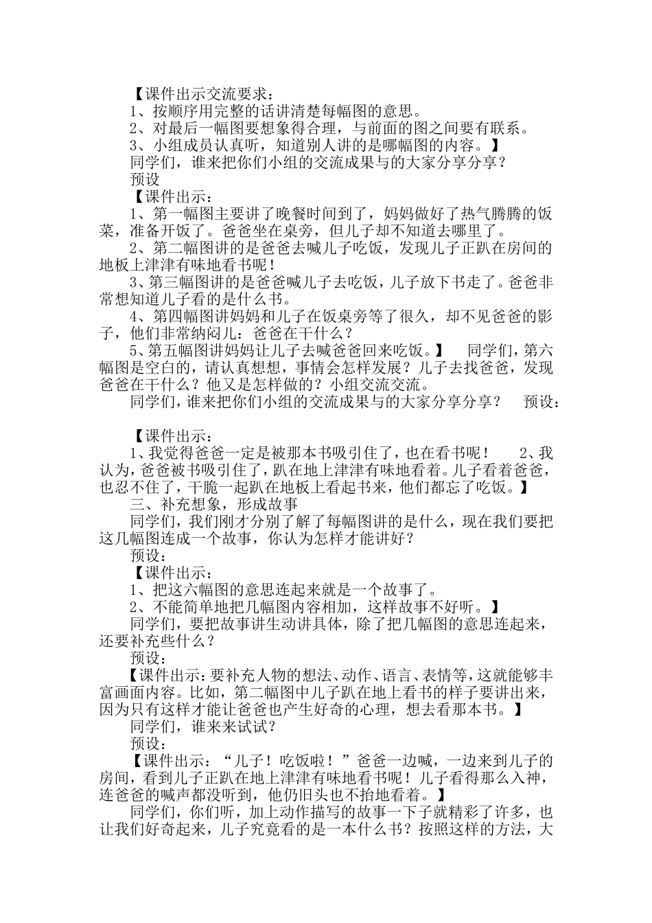 看图讲故事教学设计_第2页