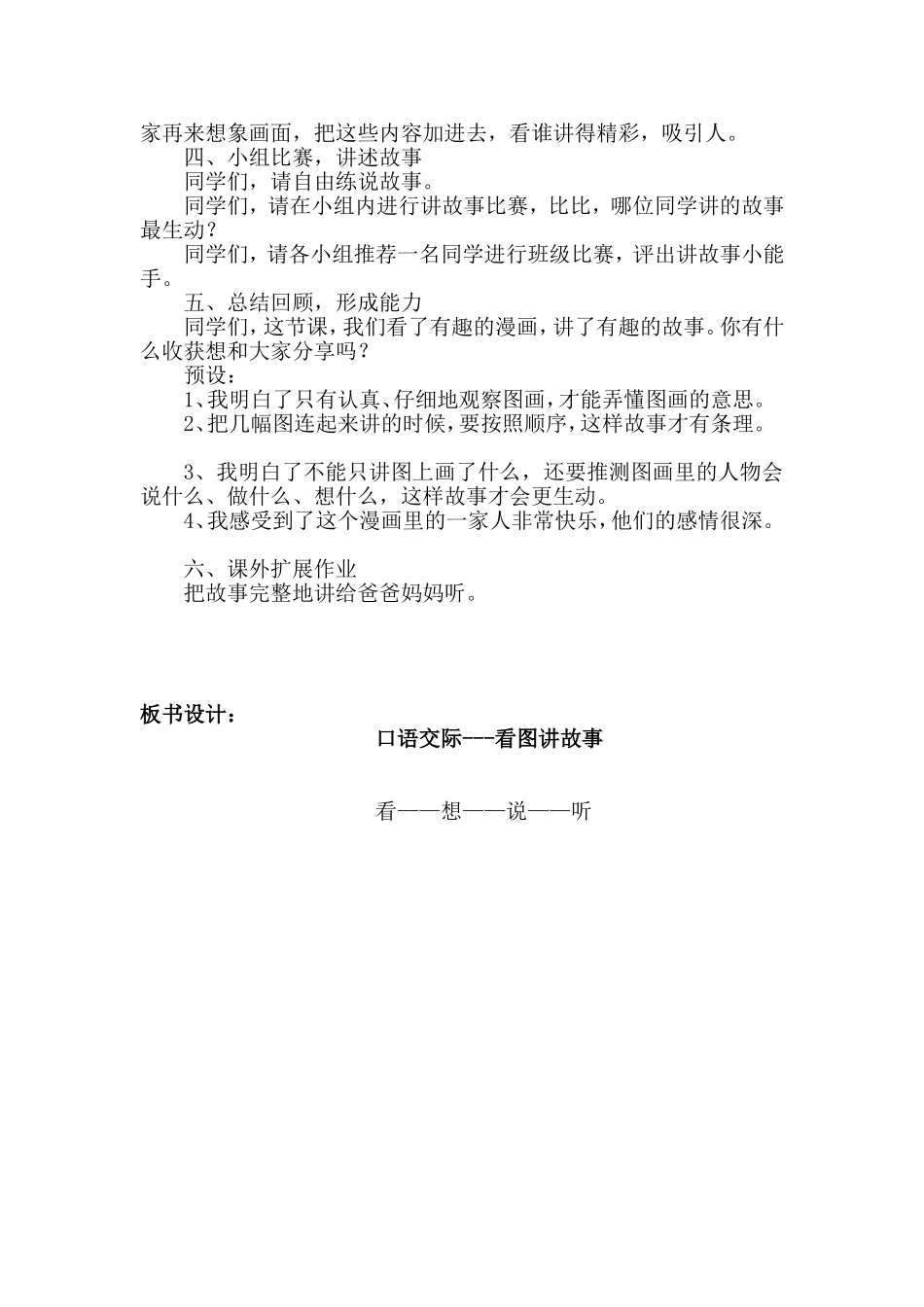 看图讲故事教学设计_第3页