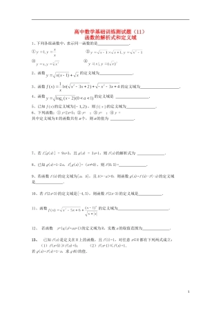 江苏省宿迁市剑桥国际学校高三数学 午练（11） 函数的解析式和定义域 苏教版