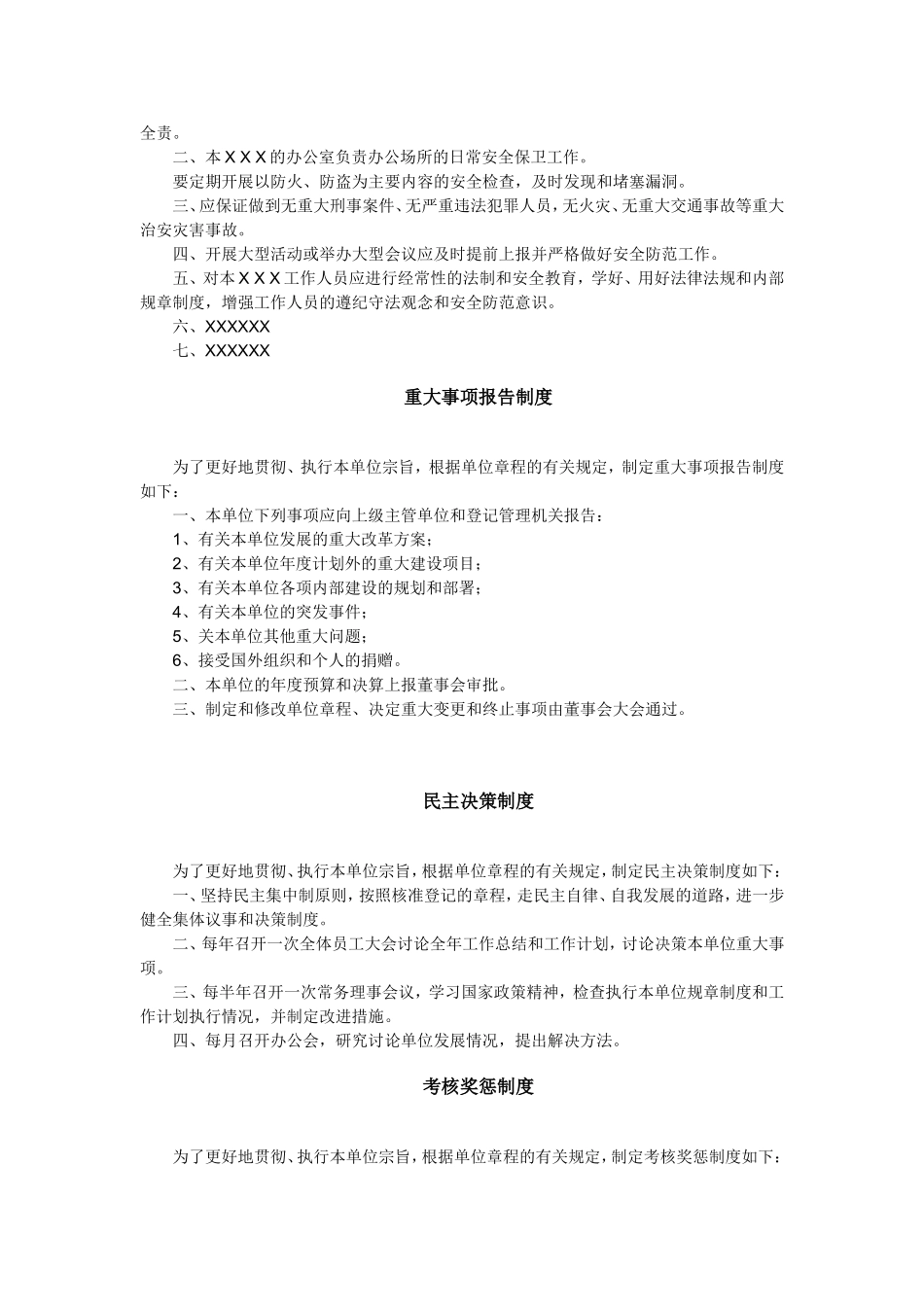 民办非企业单位内部管理制度_第2页