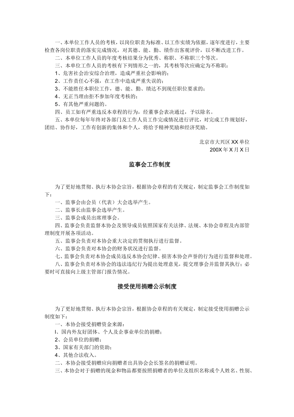 民办非企业单位内部管理制度_第3页