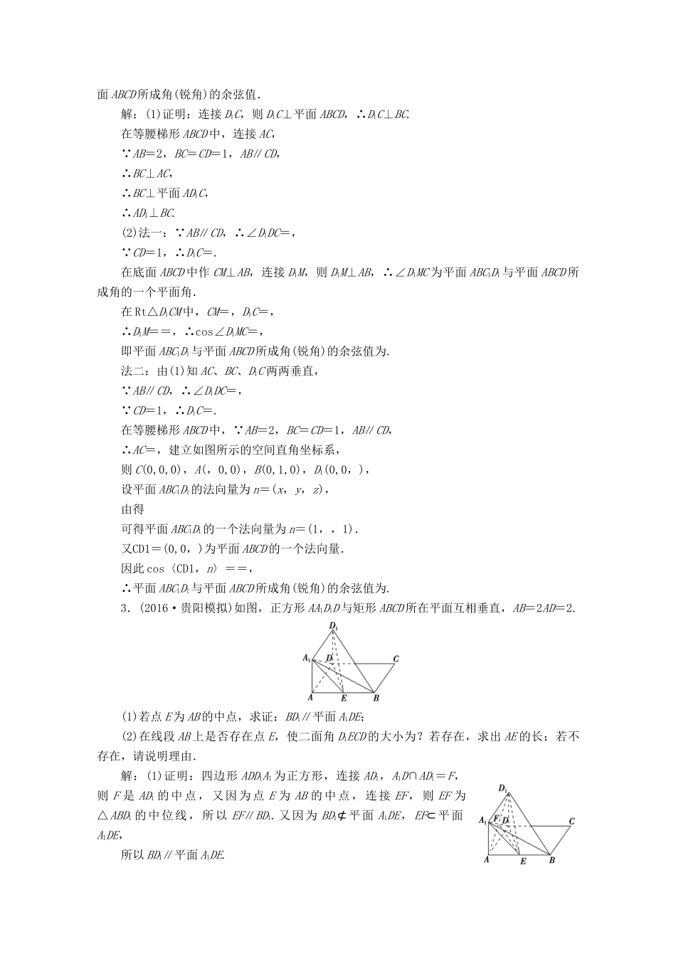 优化探究高考数学一轮复习 第七章 第七节 立体几何中的向量方法课时作业 理 新人教A版-新人教A版高三全册数学试题_第2页