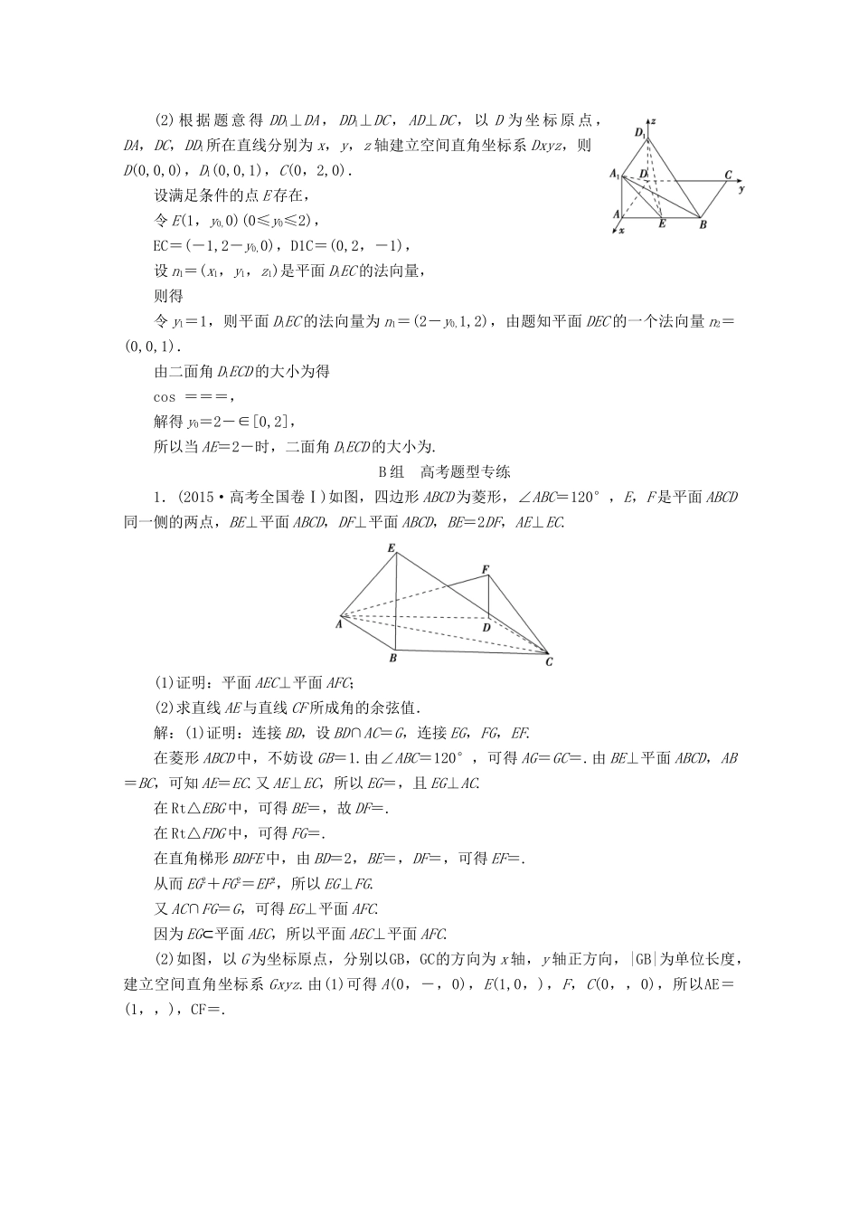 优化探究高考数学一轮复习 第七章 第七节 立体几何中的向量方法课时作业 理 新人教A版-新人教A版高三全册数学试题_第3页