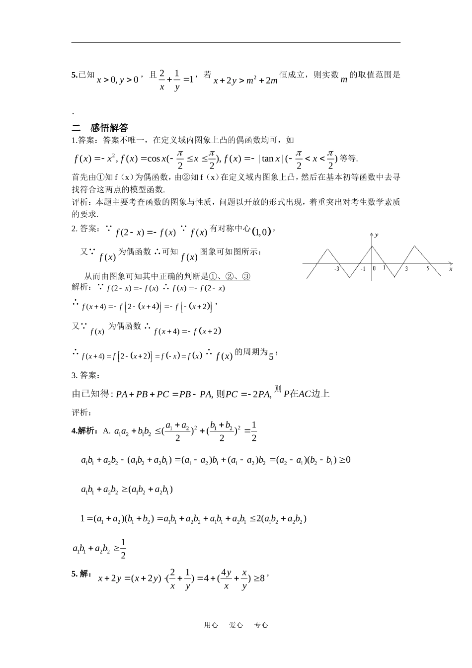 河北省元氏中学高三数学一轮复习开放探究题的解法_第2页