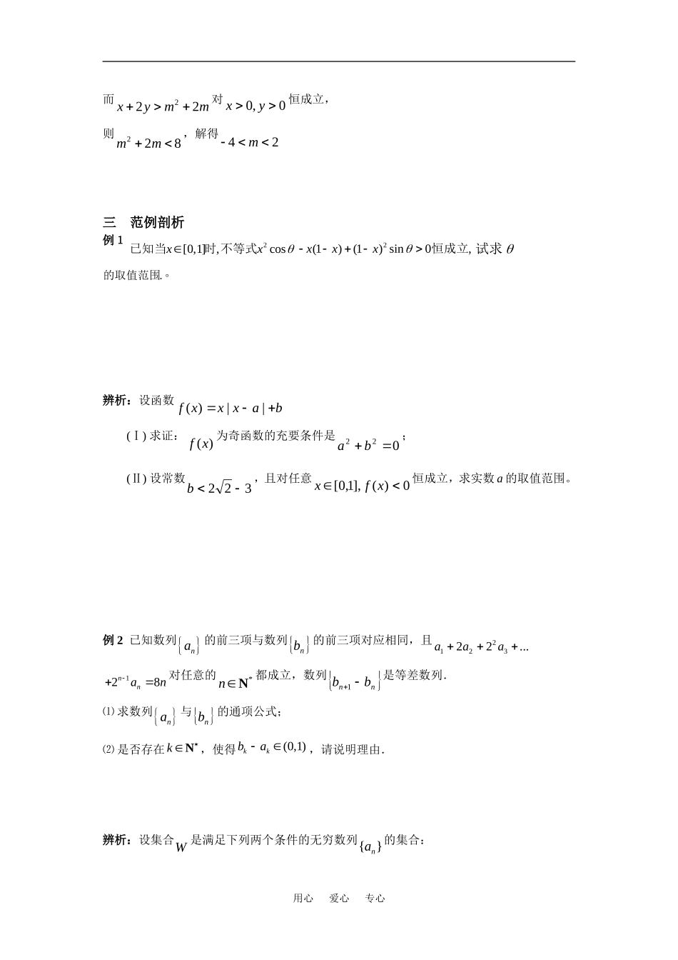 河北省元氏中学高三数学一轮复习开放探究题的解法_第3页