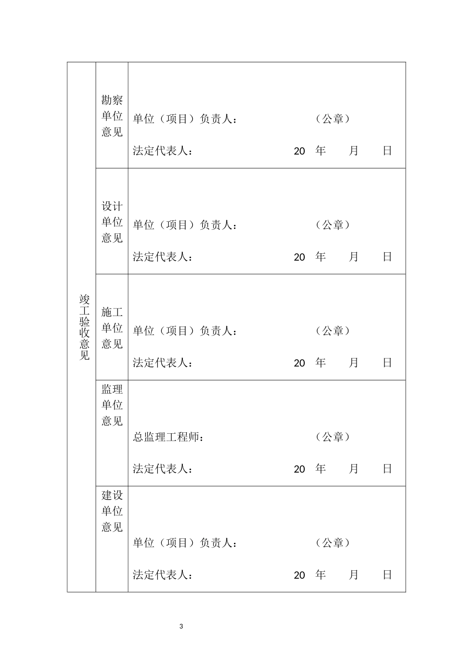 宁波市房屋建筑工程竣工验收备案表_第3页