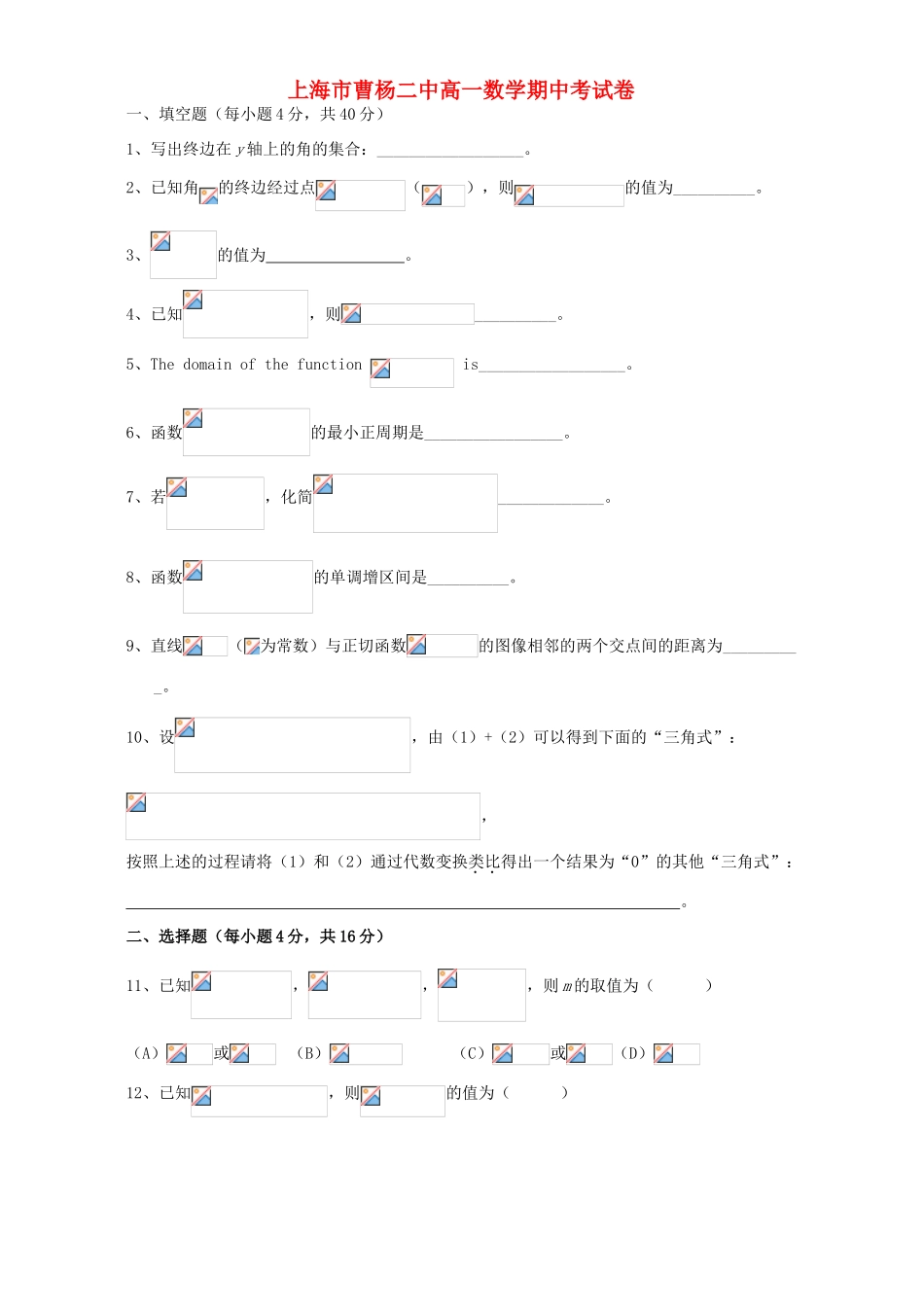 上海市曹杨二中高一数学期中考试卷_第1页