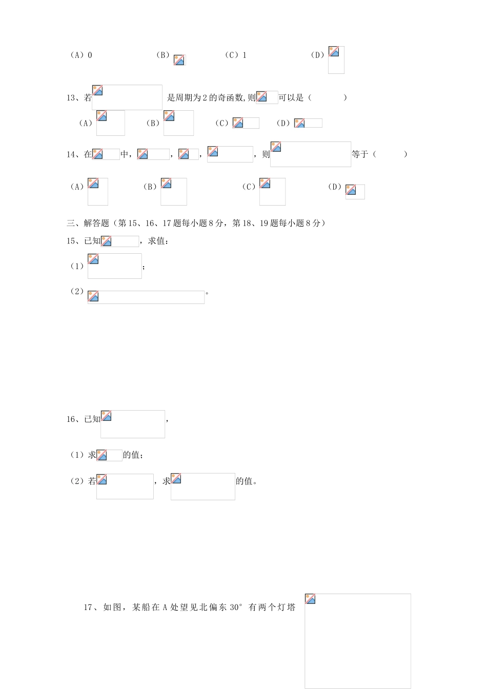 上海市曹杨二中高一数学期中考试卷_第2页