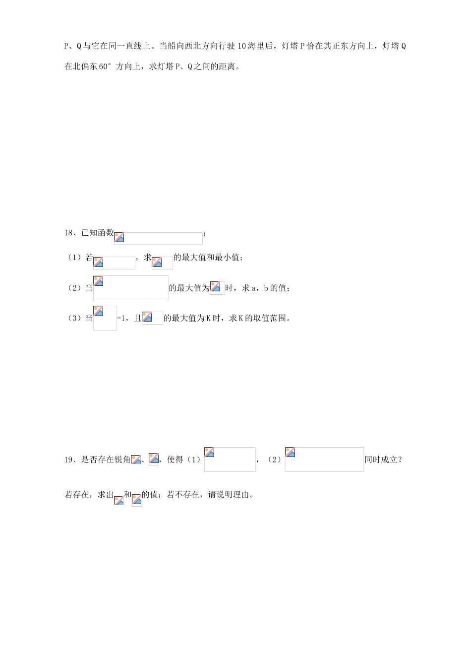上海市曹杨二中高一数学期中考试卷_第3页