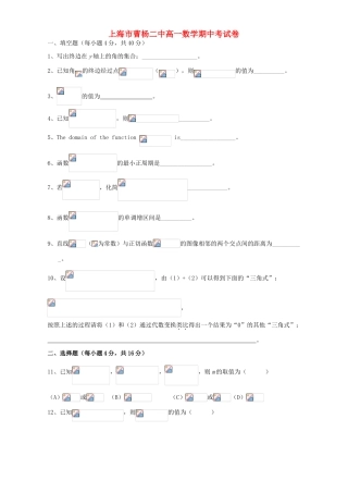 上海市曹杨二中高一数学期中考试卷
