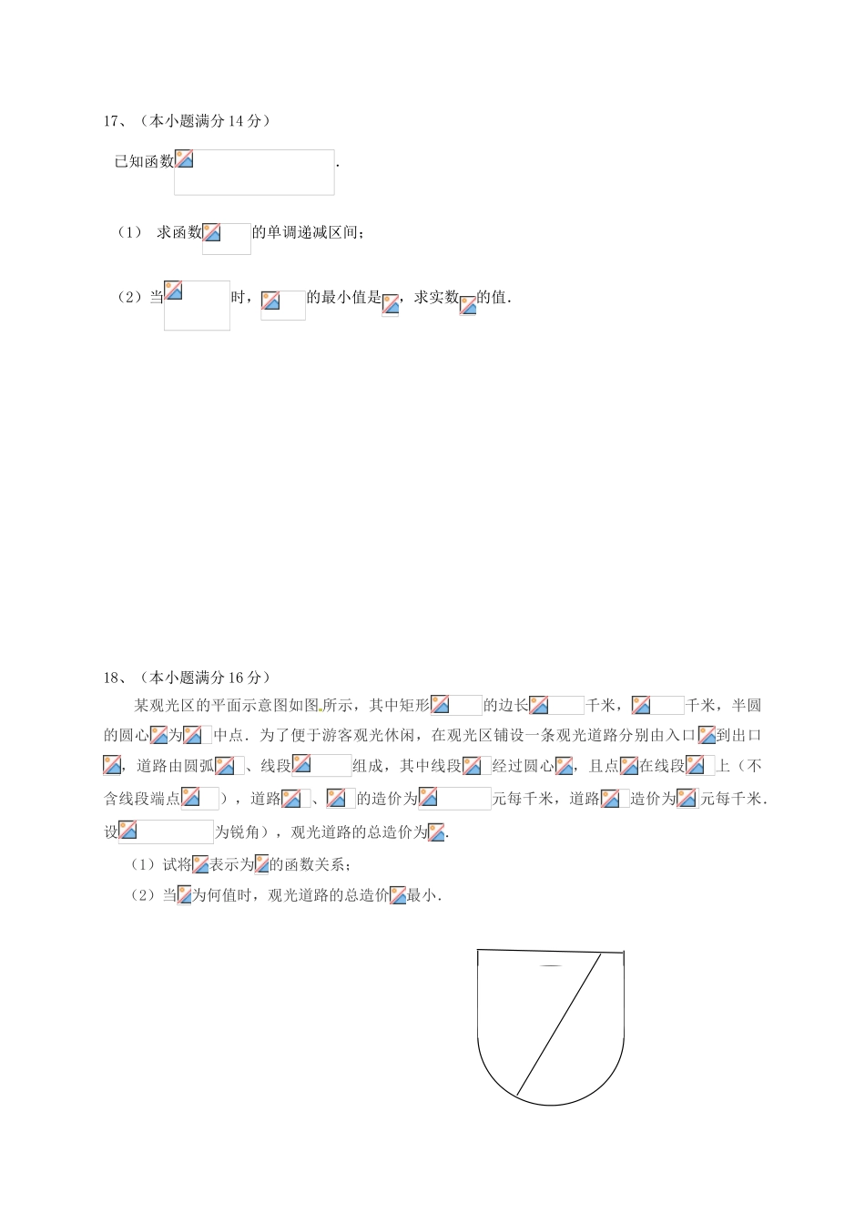 江苏省连云港市赣榆区高三数学上学期周考5-人教版高三全册数学试题_第3页