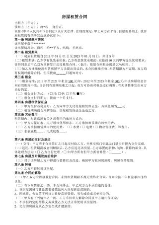 毛坯房租赁合同(完美范本)