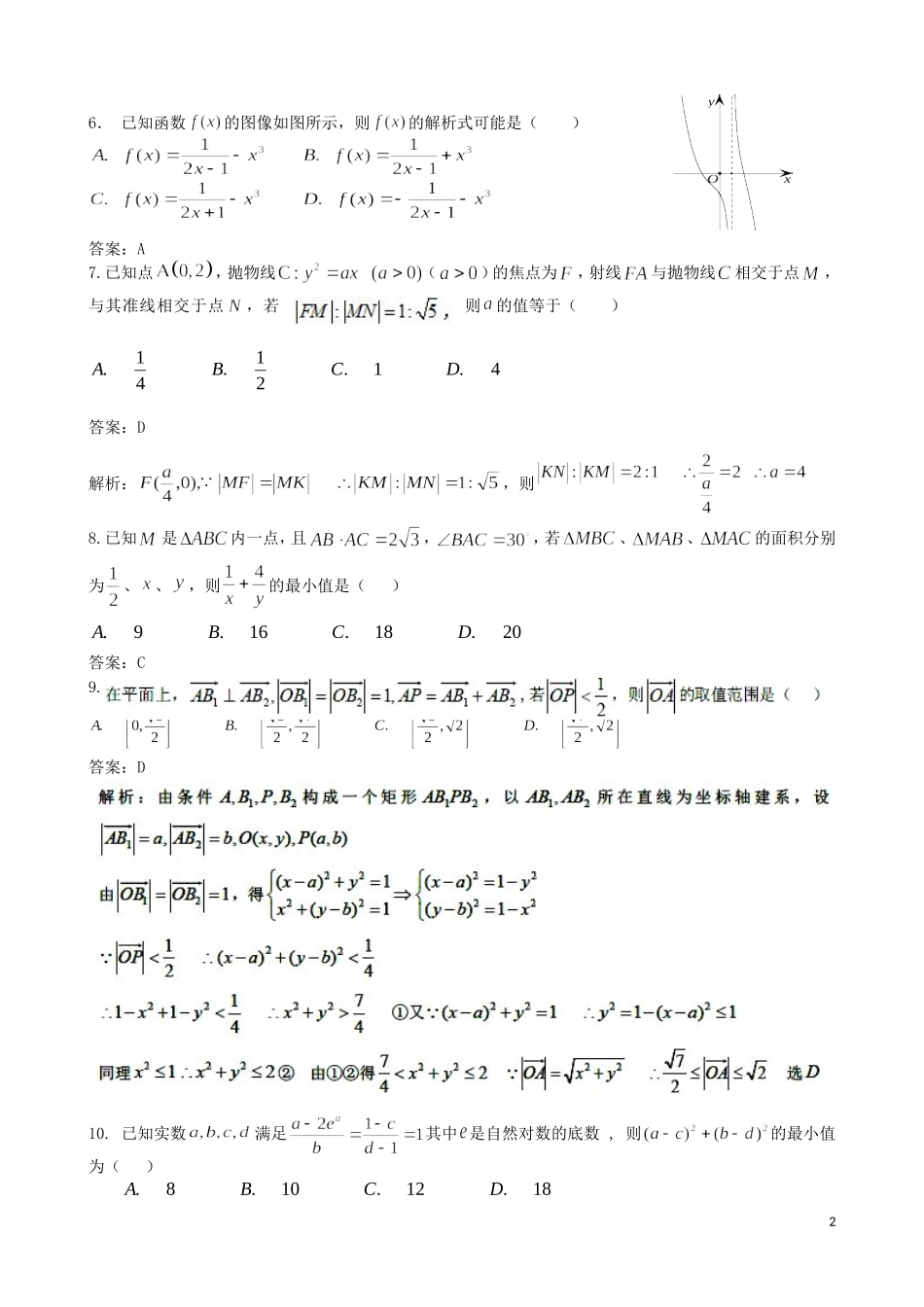 四川省成都市高三数学热身（最后一模）试题 理-人教版高三全册数学试题_第2页