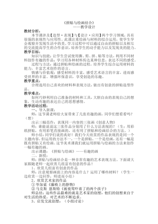 拼贴与绘画结合教学设计