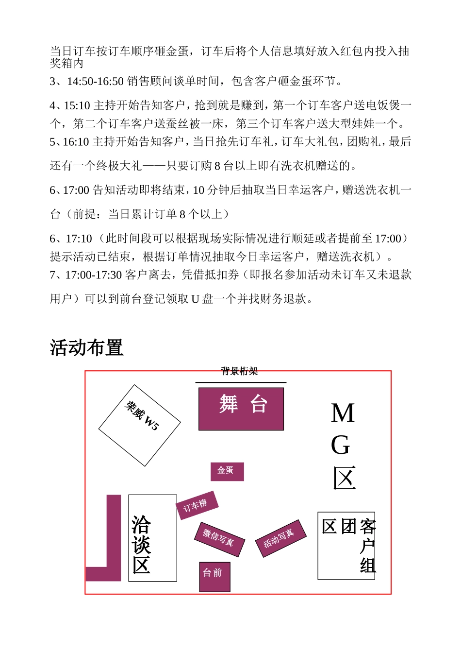 汽车4S店双十一活动计划_第2页