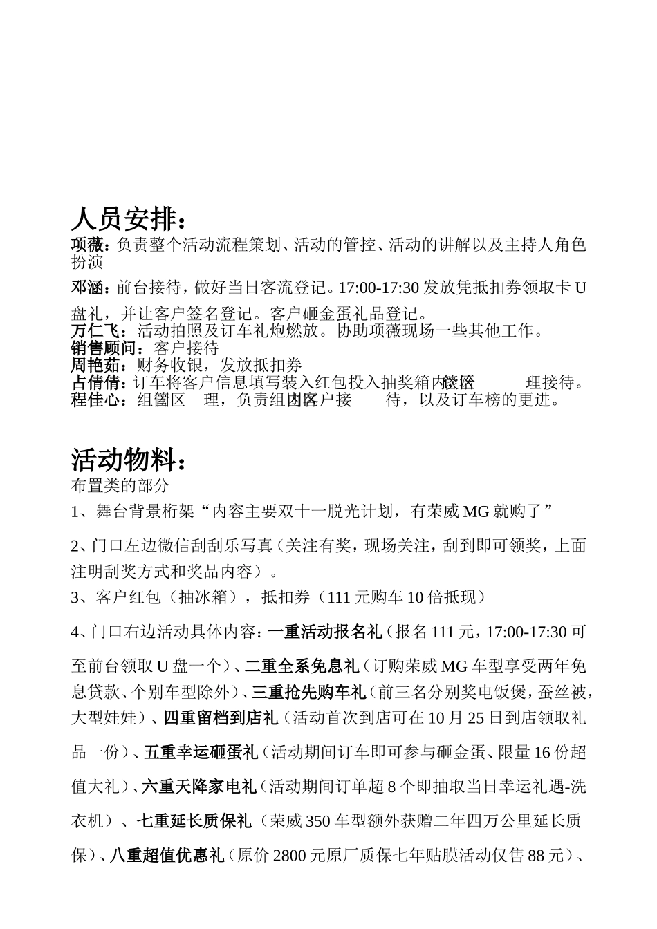 汽车4S店双十一活动计划_第3页