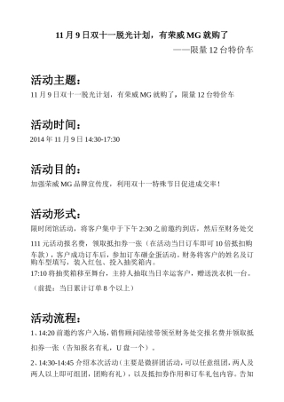 汽车4S店双十一活动计划
