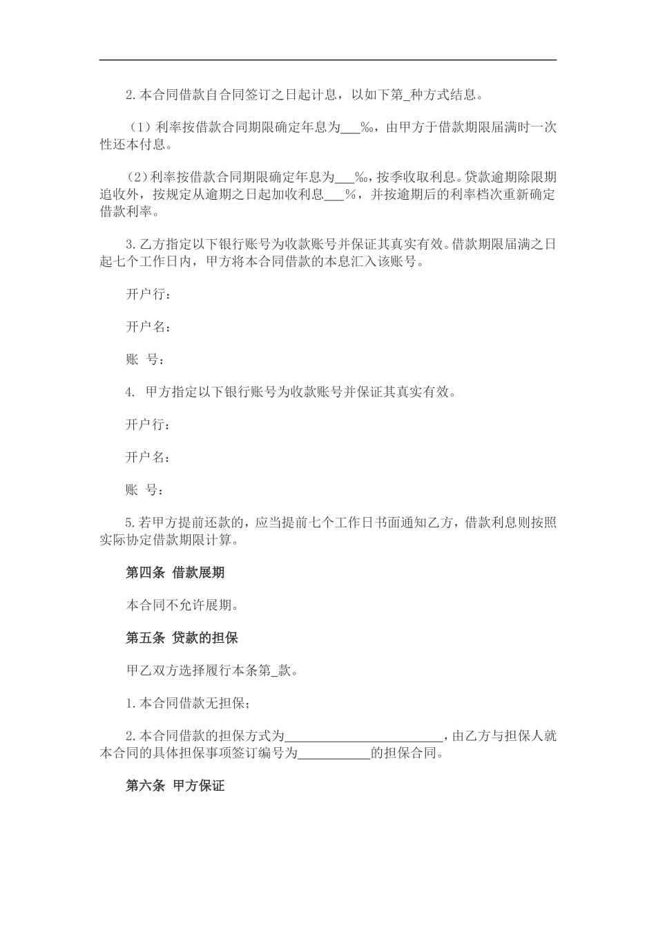 借款合同(股东借款、个人借款)_第2页