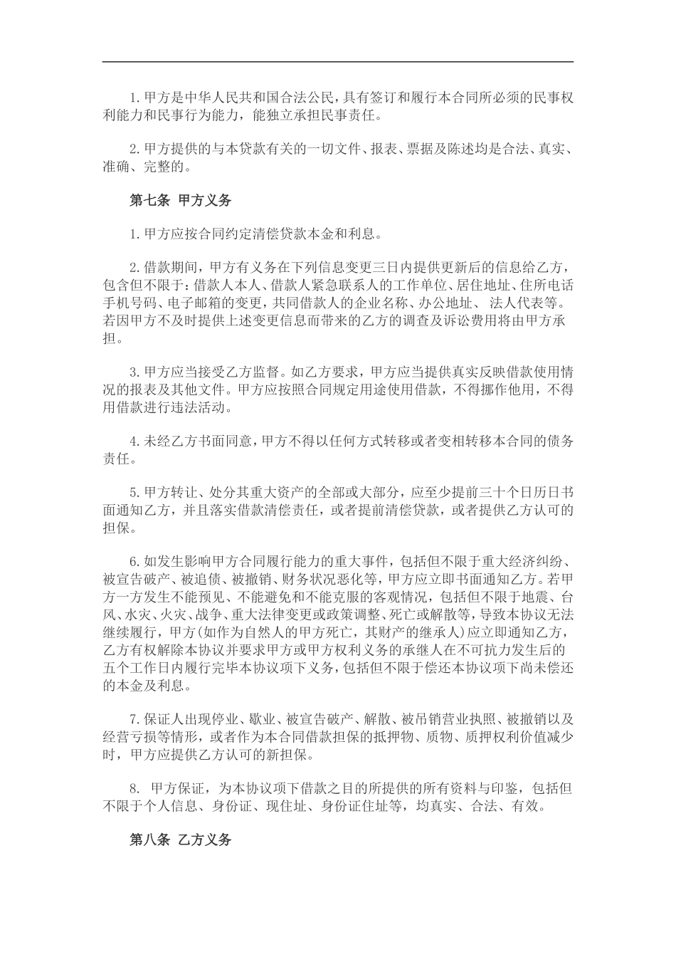 借款合同(股东借款、个人借款)_第3页