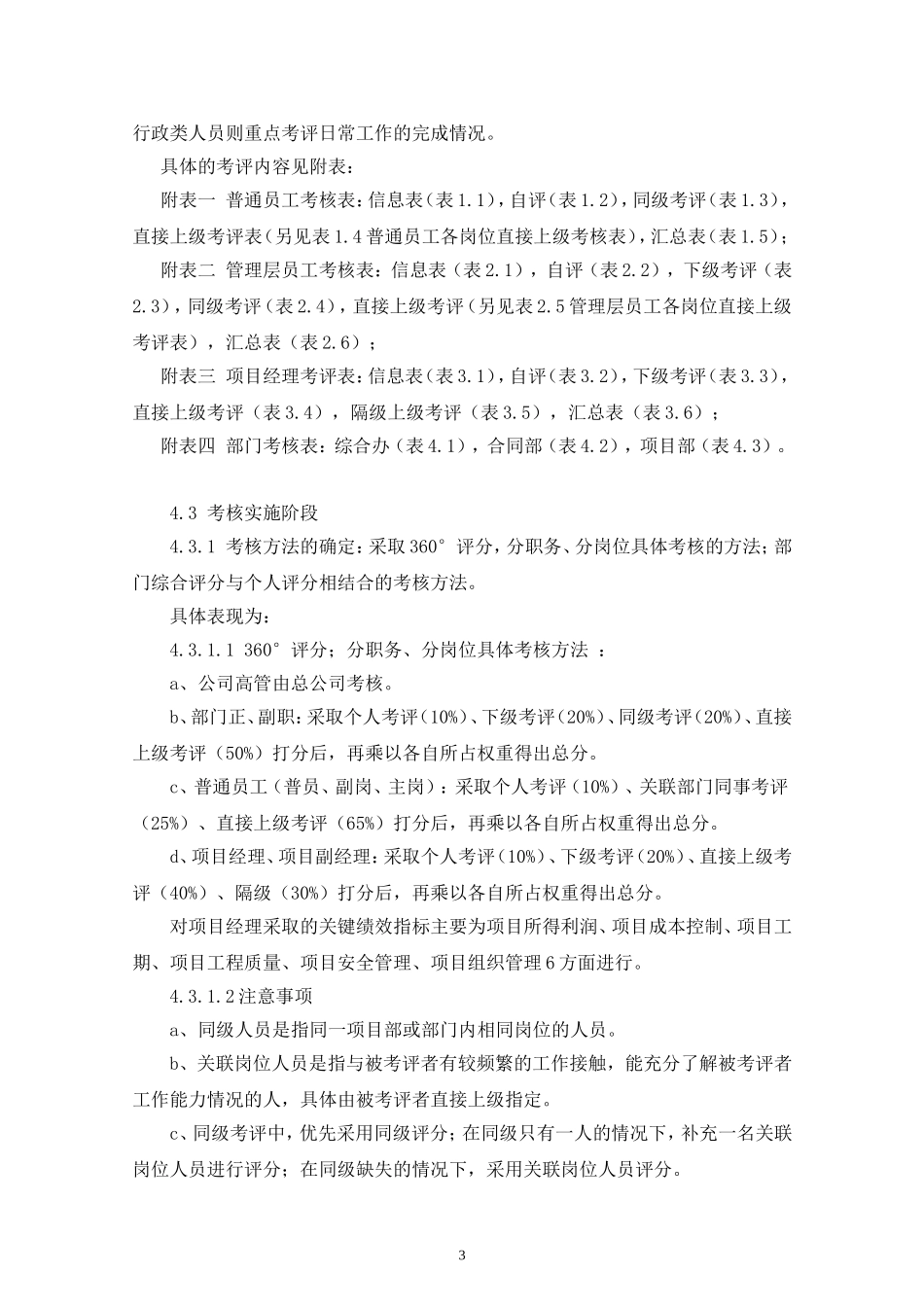 某工程建筑公司绩效考核方案_第3页