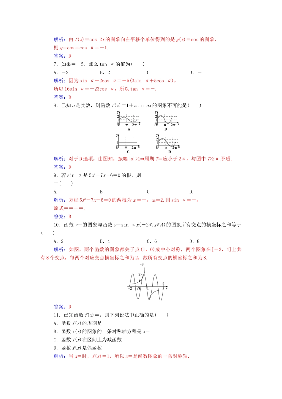高中数学 第一章 三角函数 单元评估验收（一）（含解析）新人教A版必修4-新人教A版高一必修4数学试题_第2页