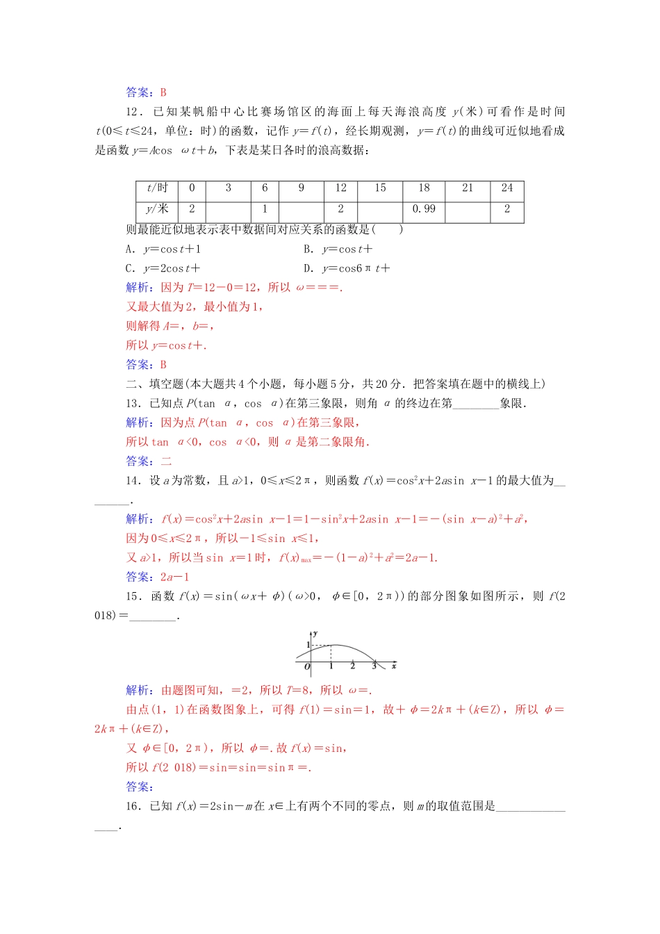 高中数学 第一章 三角函数 单元评估验收（一）（含解析）新人教A版必修4-新人教A版高一必修4数学试题_第3页