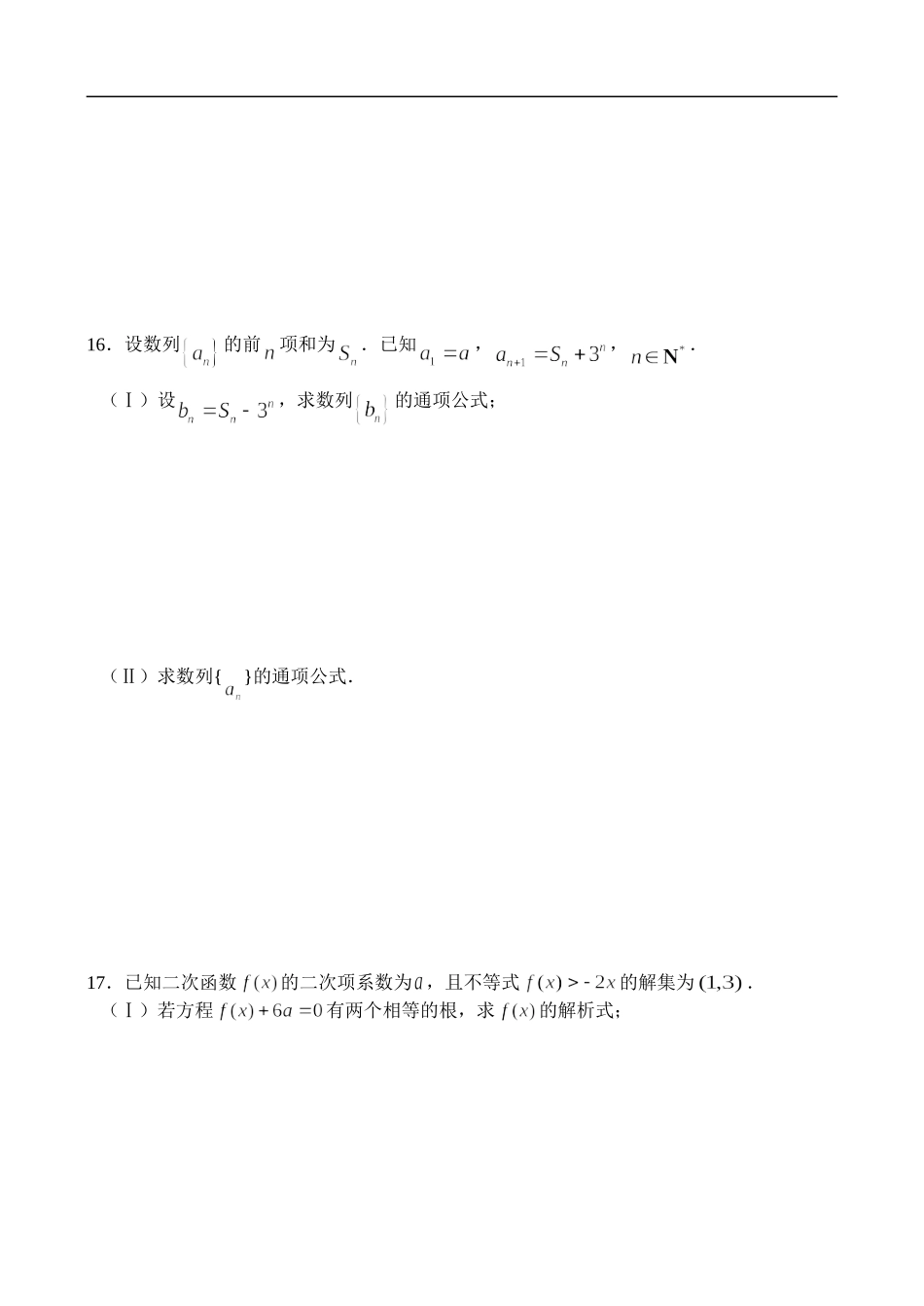 江苏如皋市09届高三数学（文）第一次统一考试_第2页
