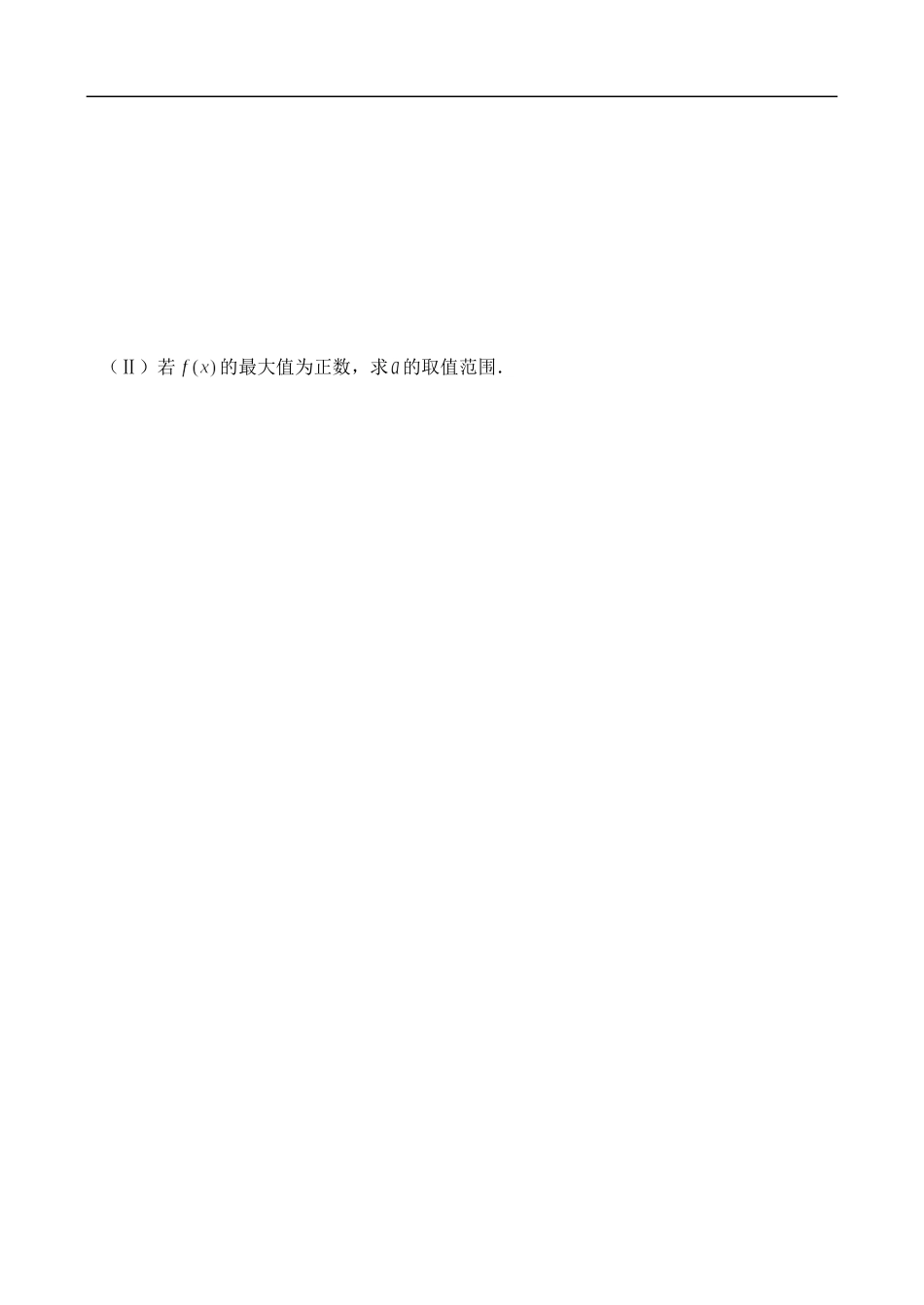 江苏如皋市09届高三数学（文）第一次统一考试_第3页
