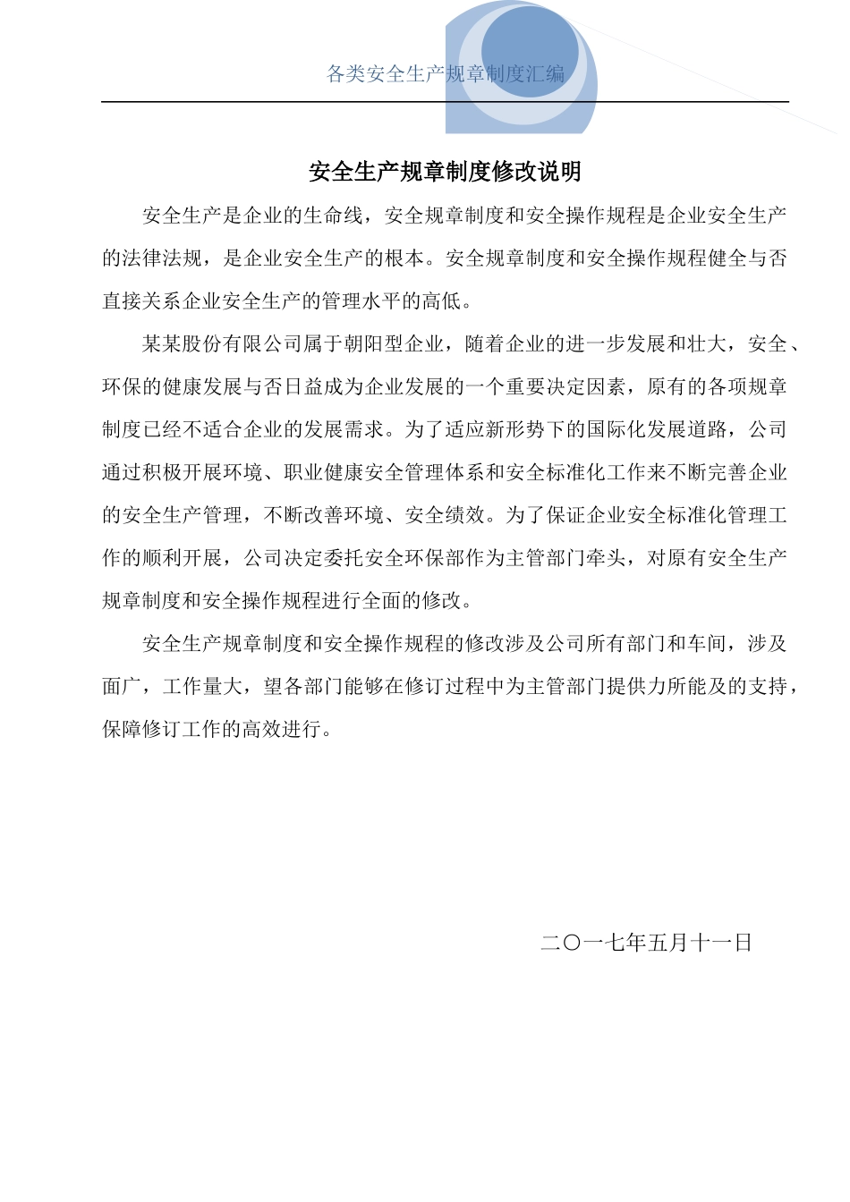 企业各类安全生产规章制度汇编_第2页