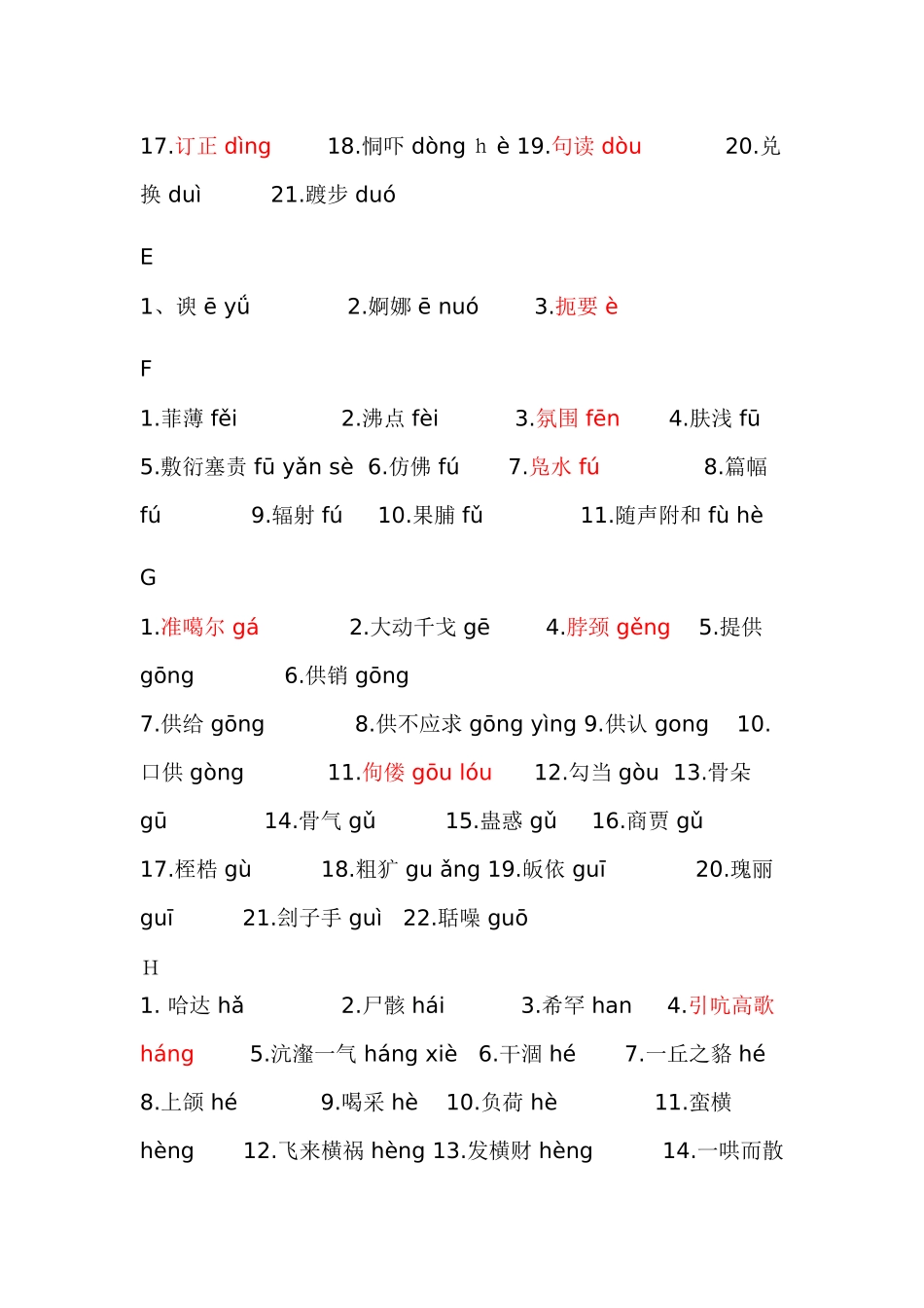 普通话考试必最容易读错的字_第3页