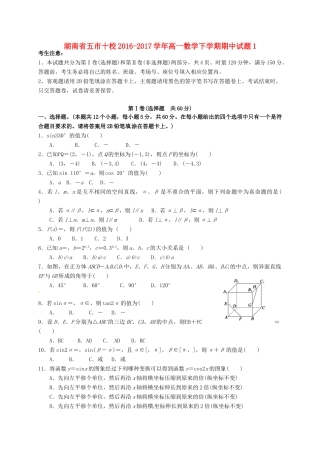 湖南省五市十校高一数学下学期期中试题1-人教版高一全册数学试题