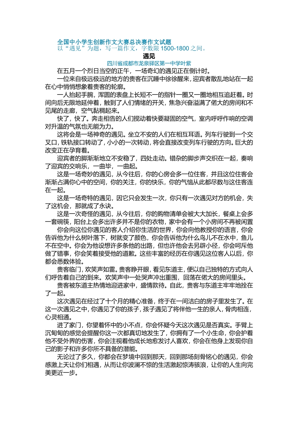 全国中小学生创新作文大赛总决赛特等奖作文_第1页