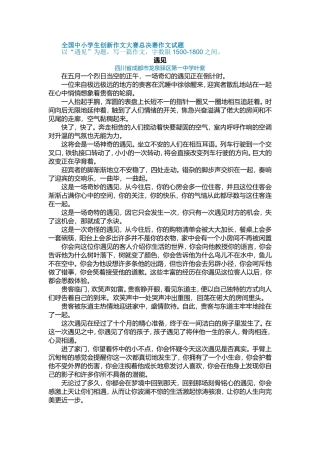 全国中小学生创新作文大赛总决赛特等奖作文
