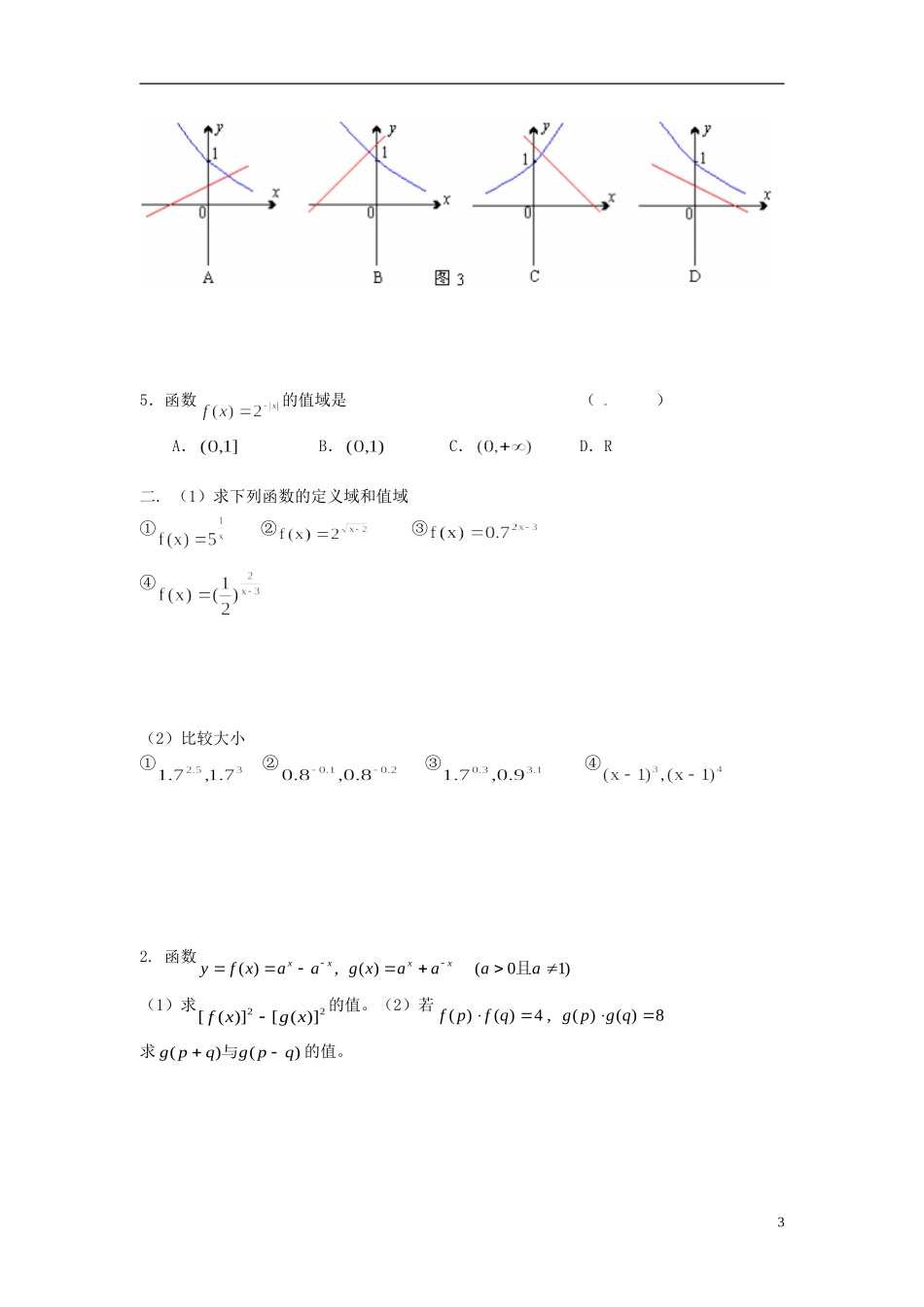 江苏省射阳县第二中学高中数学 第12课时指数函数自主预习案 新人教A版必修1_第3页