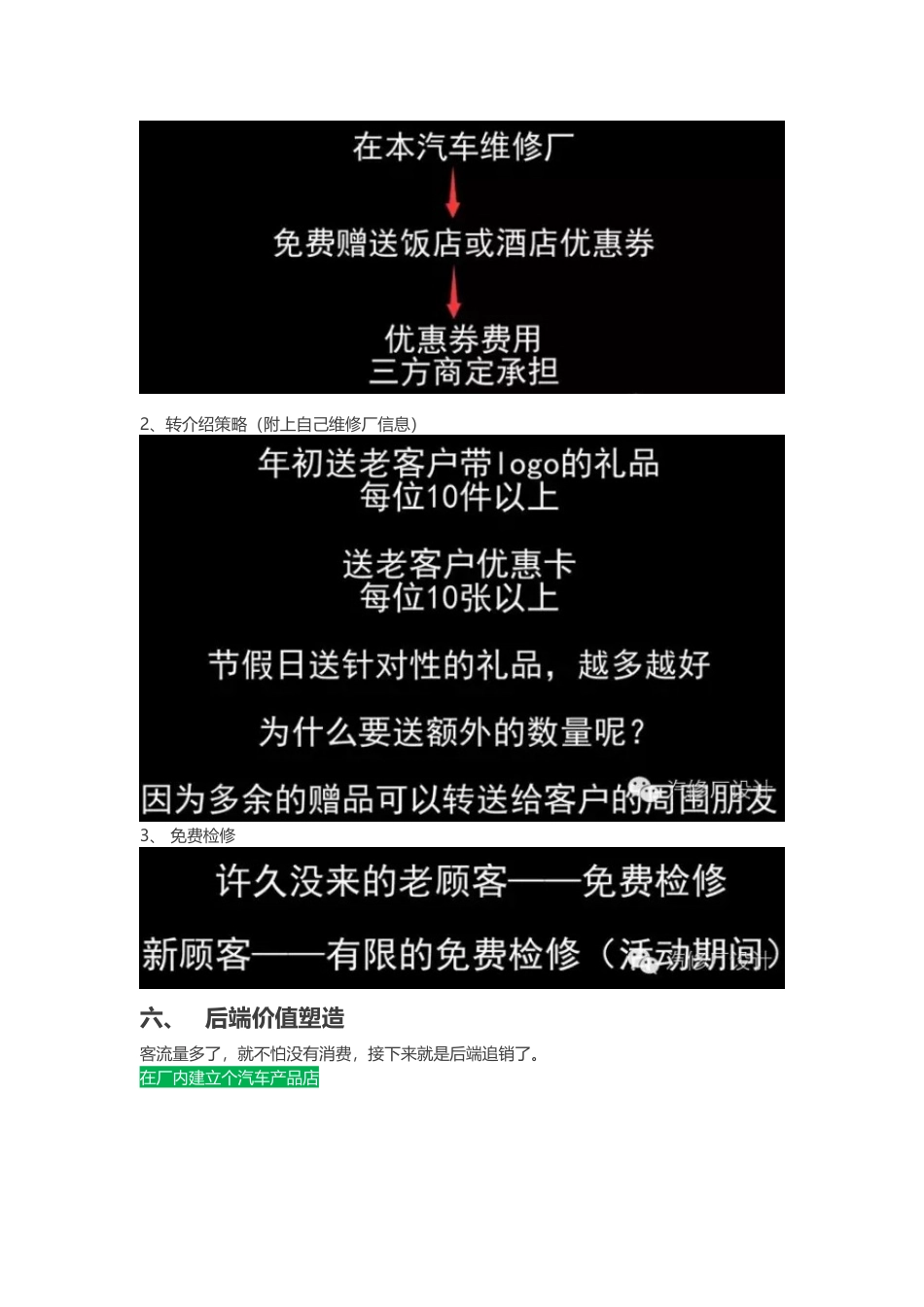 汽修厂营销策划方案_第2页