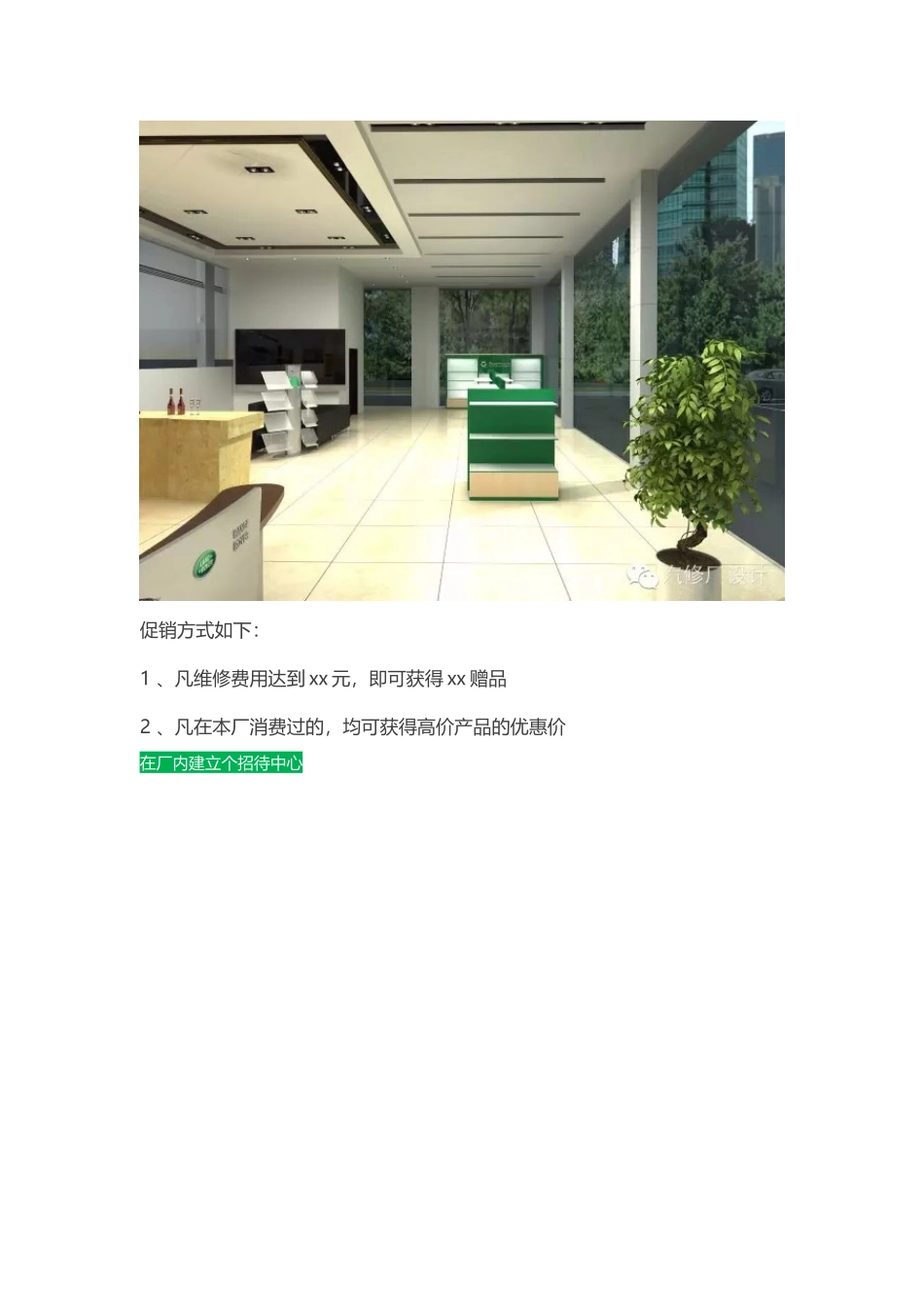 汽修厂营销策划方案_第3页