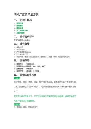 汽修厂营销策划方案