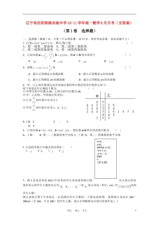 辽宁省沈阳铁路实验中学10-11学年高一数学6月月考（无答案）