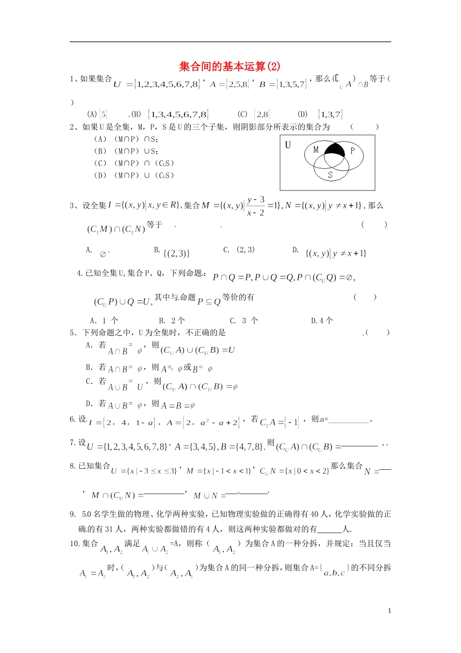 浙江省奉化中学高中数学 集合间的基本运算（2）课时作业 新人教A版必修1_第1页