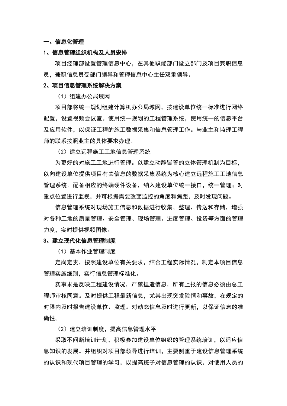 企业具备信息化管理平台-能够使工程管理者对现场实施监控和数据处理_第1页
