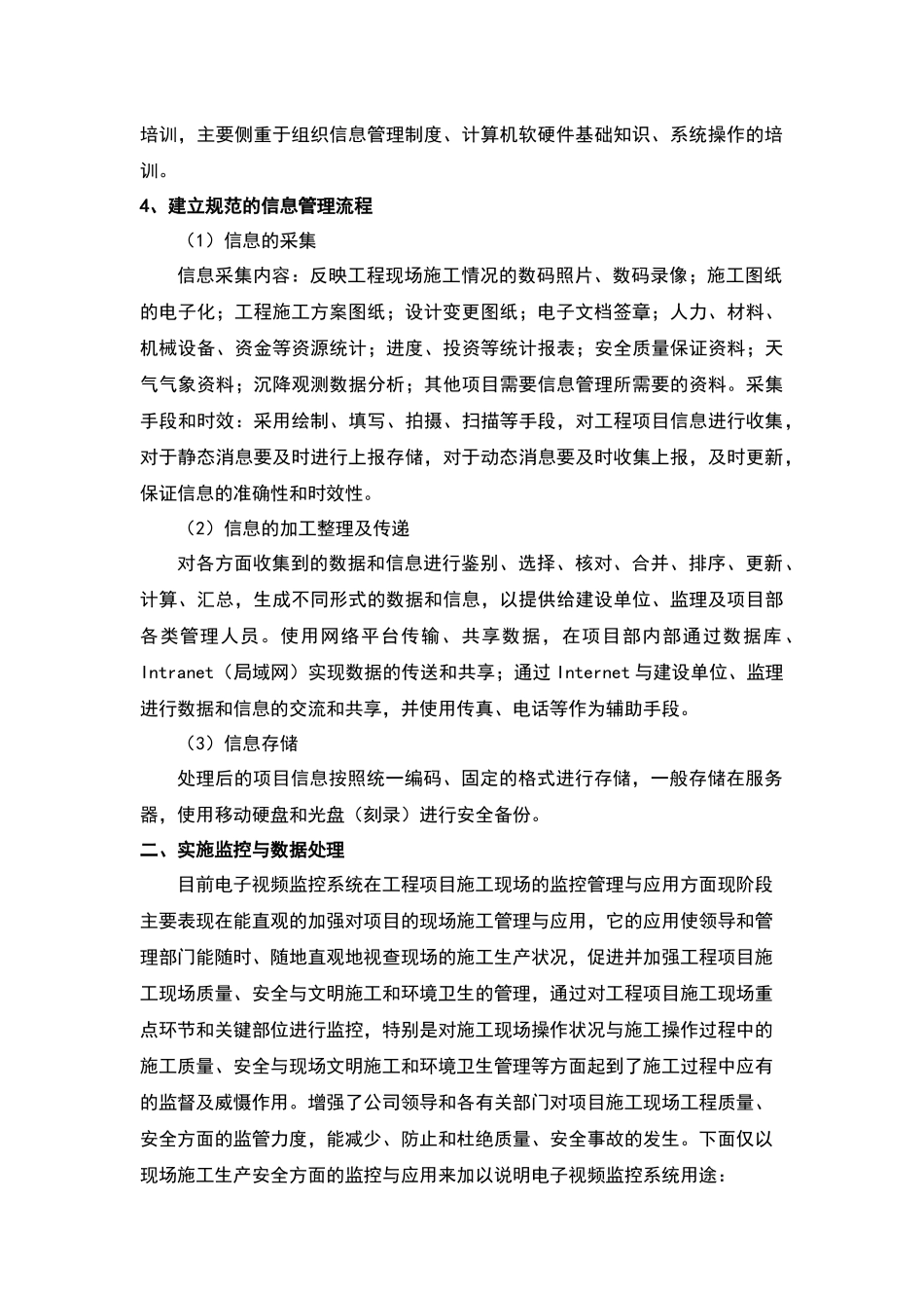 企业具备信息化管理平台-能够使工程管理者对现场实施监控和数据处理_第2页